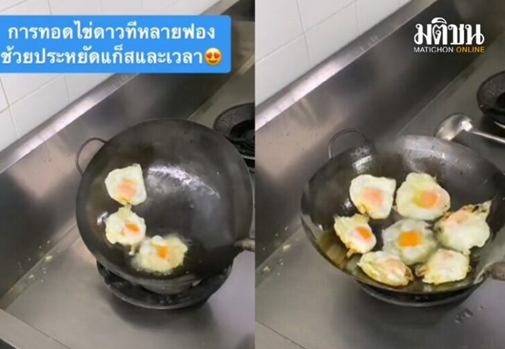 ทอดไข่ดาว