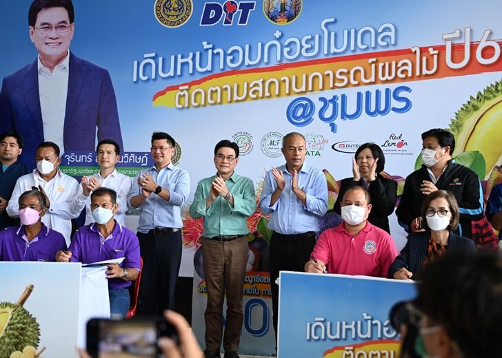 จุรินทร์-มังคุด