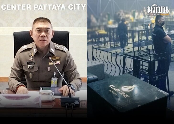 ชงปิดคลับวัน5ปี