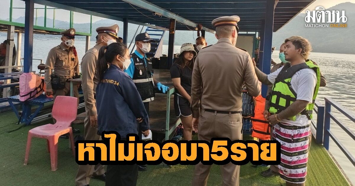 วันที่ 8 ยังไร้วี่แวว “น้องมาวิน” เผยจุดเกิดเหตุมีผู้สูญหายมาแล้ว 5 ราย จนถึงตอนนี้ยังหา...