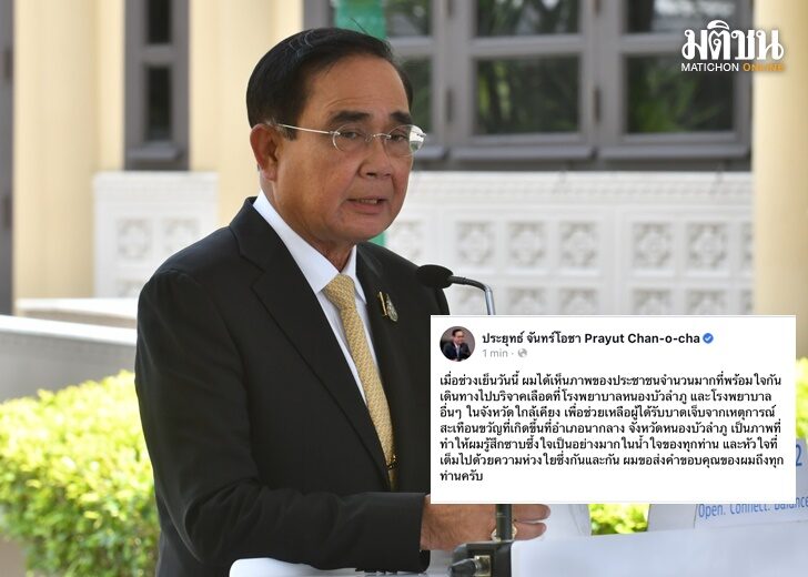 บิ๊กตู่ขอบคุณ2