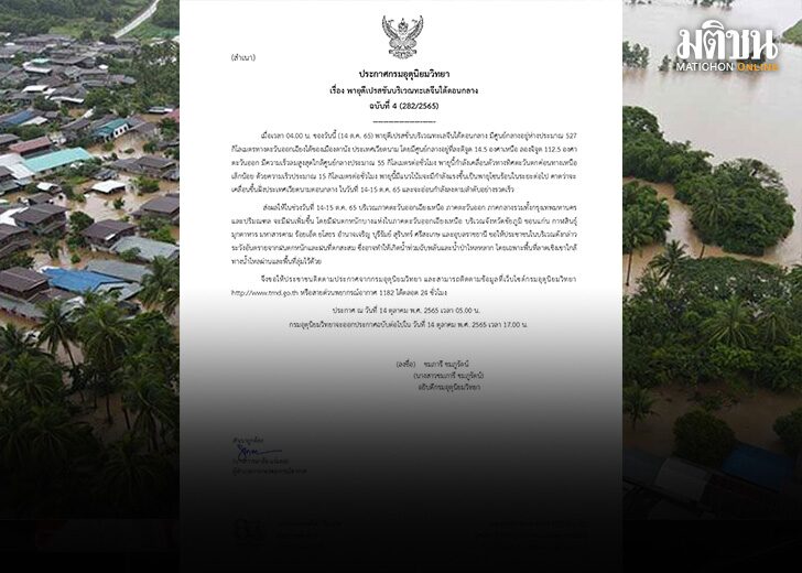 ประกาศเตือนฉบับ 4
