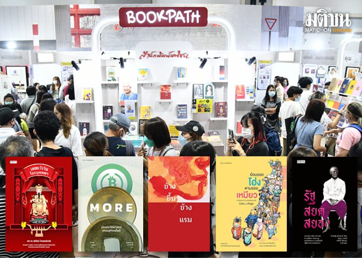 แท็งก์ความคิด : ทางเลือก งานมหกรรมหนังสือระดับชาติ ครั้งที่ 27