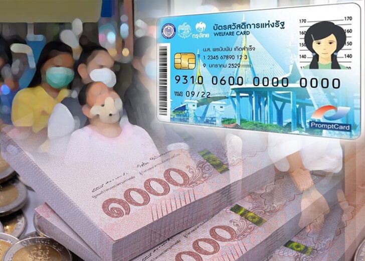 จอดป้ายประชาชื่น : 20ล้านคนบอกตัวเองจน? หนึ่งมาตรการรัฐที่คนสนใจไม่น้อย