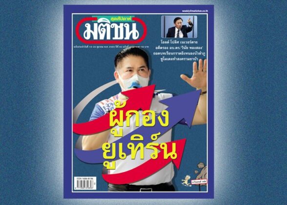 สถานีคิดเลขที่ 12 : เป้า‘รีเทิร์น’ อนาคตการเมืองของ ร.อ.ธรรมนัส พรหมเผ่า