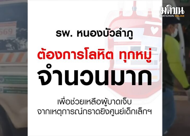รพ.หนองบัวลำภู
