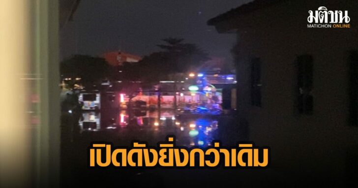 ร้านเหล้า เสียงดัง