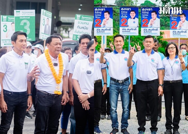 สงขลา