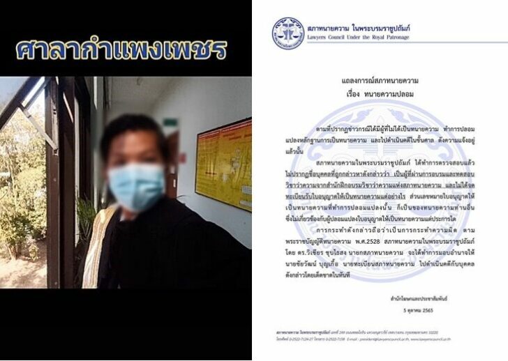 สภาทนาย