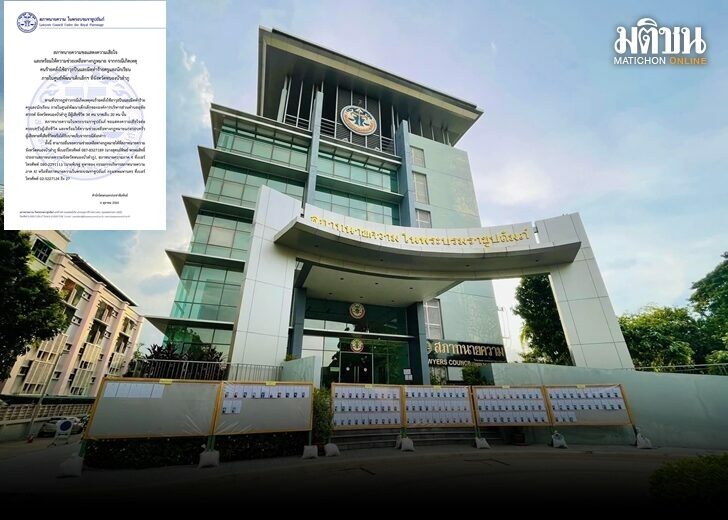 สภาทนายความ