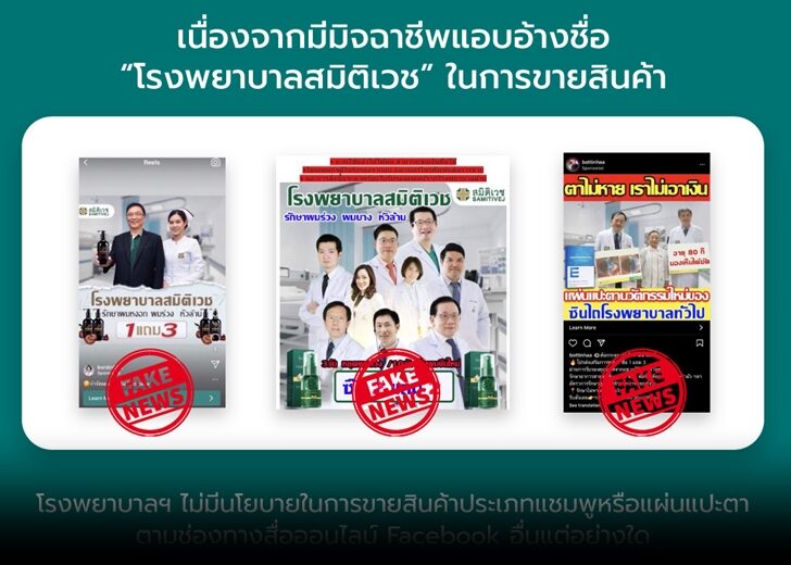 สมิติเวช 728