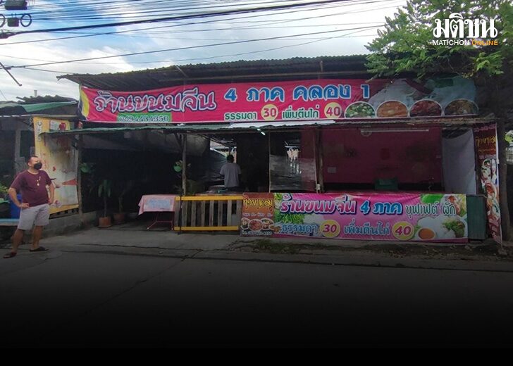 สองผัวเมียขายขนมจีน 01