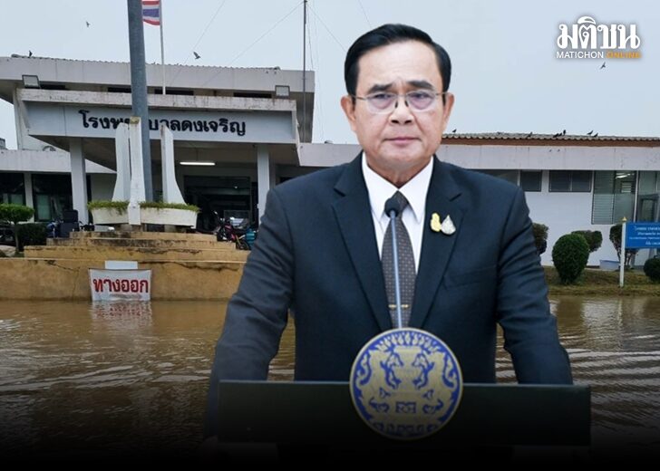 สั่งน้ำท่วม 728