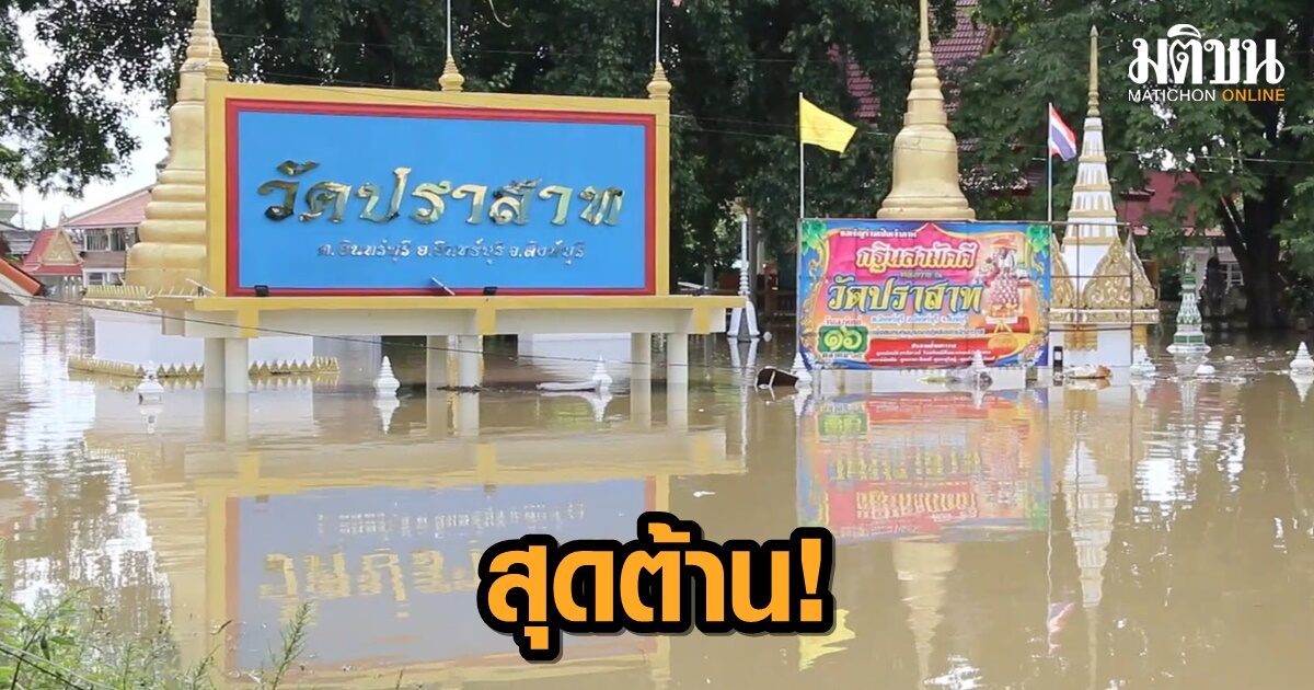 สุดต้าน! ผลจากแรงดันมวลน้ำจุดวัดปราสาท ทะลุเข้า ม.2 และ ม.1 ต.อินทร์บุรี แล้ว