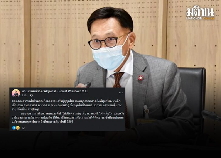 หมอเรวัต