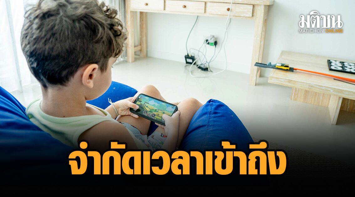 หมอเด็กห่วงภาพความรุนแรง แนะผู้ปกครองหมั่นดูแลสภาพจิตใจ-อารมณ์ลูก จำกัดเวลาเข้าถึงสื่อ