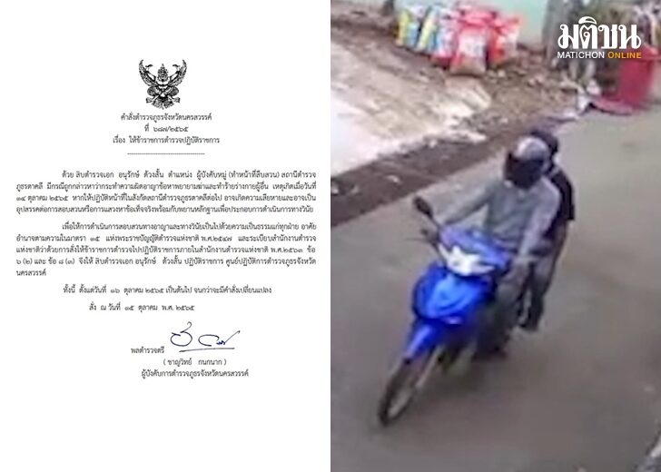 เด้งสายสืบ-ส่งลูกน้องทำร้ายปชช