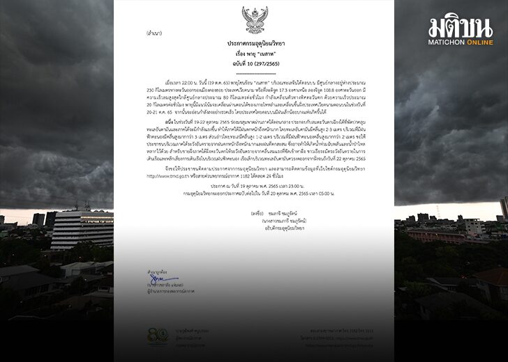 เตือนฉบับ 10