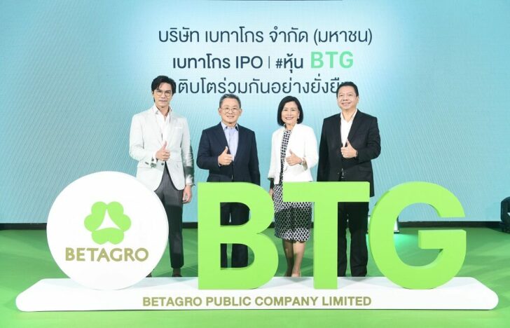 เบทาโกร