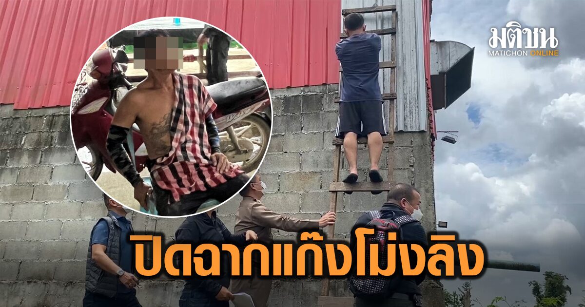 ปิดฉากแก๊งโจรไอ้โม่ง ก่อเหตุเจาะตู้เซฟทั่วประเทศ 7 ปี กวาดเงินสด 50 ล้าน