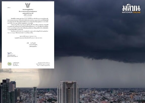 กรมอุตุฯ ประกาศอากาศแปรปรวนบริเวณประทศไทยตอนบน-ฝนตกหนักภาคใต้ลมกระโชกแรง