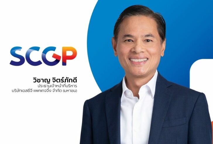 เอสซีจีพี