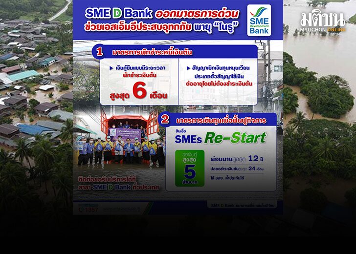 เอสเอ็มอี 01