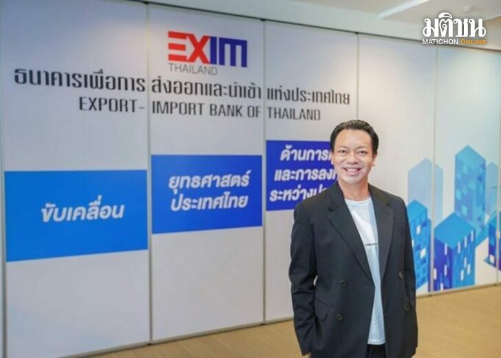 เอ็กซิมแบงก์