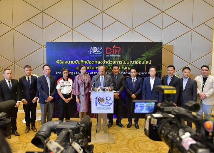 เอ็มโอยู-ปราบละเมิดลิขสิทธิ์ทางปัญญา