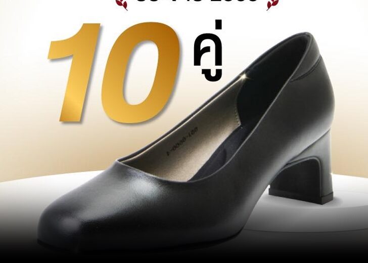 แจกรองเท้า ปก 728