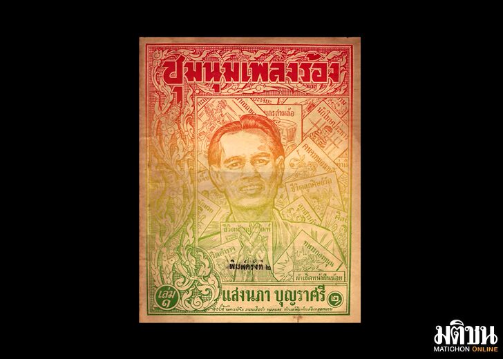 เพลงนักต่อสู้ยุคแรก อีกรากฐานของ ‘เพื่อชีวิต’