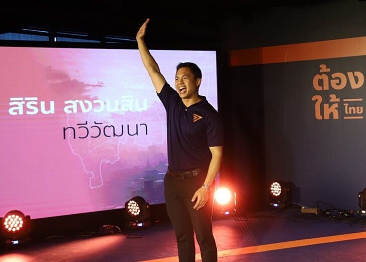 'ก้าวไกล' ส่ง 'สิริน สงวนสิน' แทน 'ทนายบิลลี่' เปิดตัวว่าที่ผู้สมัคร ... 'ก้าวไกล' ส่ง 'สิริน สงวนสิน' แทน 'ทนายบิลลี่' เปิดตัวว่าที่ผู้สมัคร ...