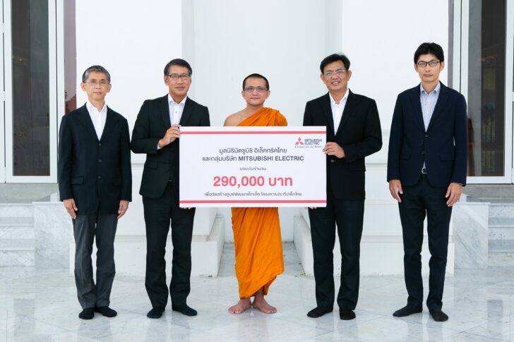 1. Mitsubishi Electric สนับสนุนโครงการประทีปเด็กไทย