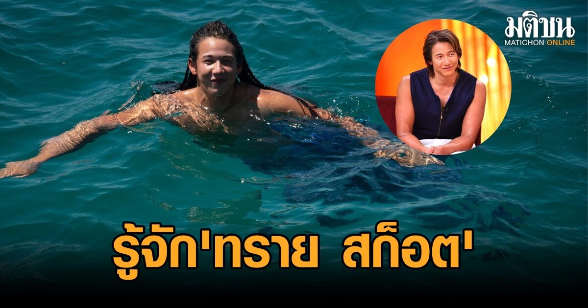 รู้จัก ‘ทราย สก็อต’ ทายาทสิงห์ นักอนุรักษ์ทะเล ว่ายเดี่ยวไปกลับ ‘อ่าวนาง-เกาะปอดะ&...