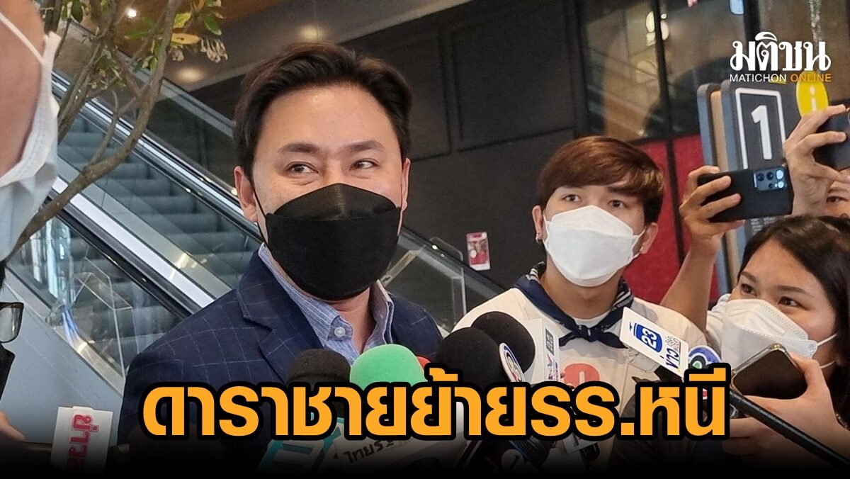 ทนายตั้มเผย ดาราชายสติกระเจิง เปลี่ยนโรงแรมหนี-ย้ำปกป้องศักดิ์ศรีไม่ปล่อยผ่าน