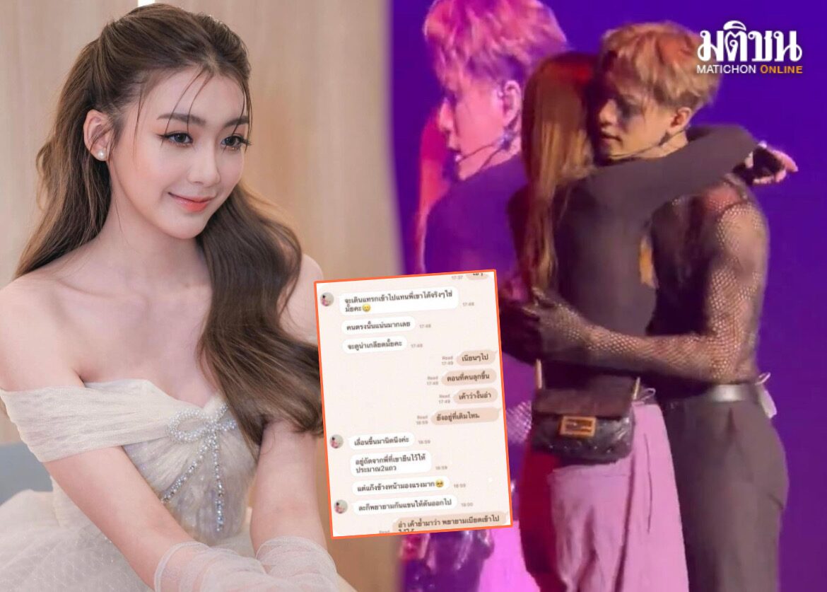 เปิดหลักฐานใหม่ อ้างแชท ‘เพิร์ธ วีริณฐ์ศรา’ ฟาดหนักปมล็อคกี้แฟน ‘แจ็คสัน’