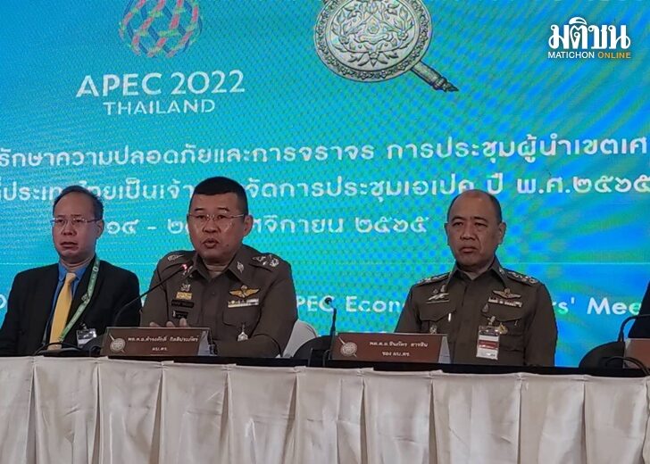 20 พ.ย. เอเปค