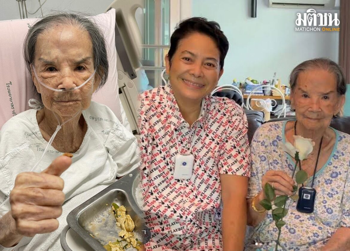‘คุณยายมารศรี’ เข้าโรงพยาบาลอีก แอบบ่นเหงาไม่มีคนเต้นให้ดู