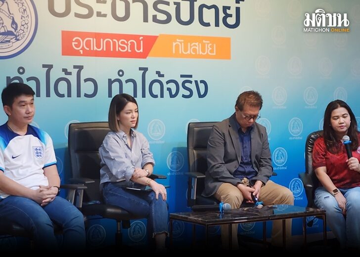 ปชป. จัดเสวนาบอลโลก ซัด กสทช.ตั้งกฎ ต้นเหตุหืดขึ้นคอ ซื้อลิขสิทธิ์ถ่ายทอดบอลโลก