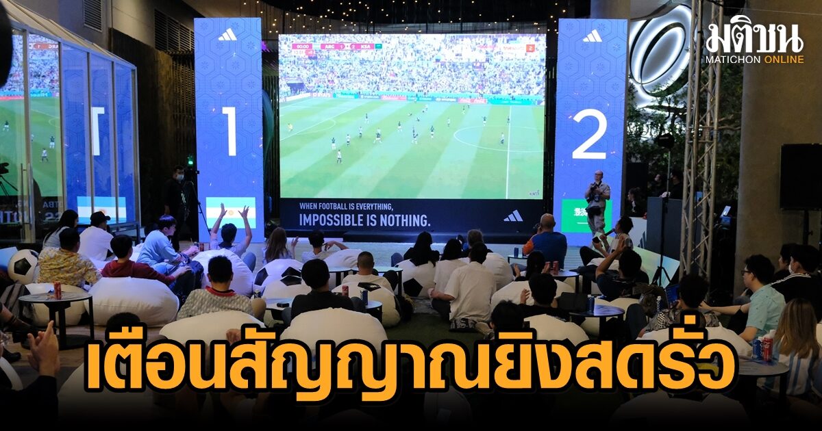 ฟีฟ่าเตือนไทย สัญญาณยิงสดบอลโลกรั่ว กกท.สั่งแก้เร่งด่วน ขู่ตัดสัญญาน