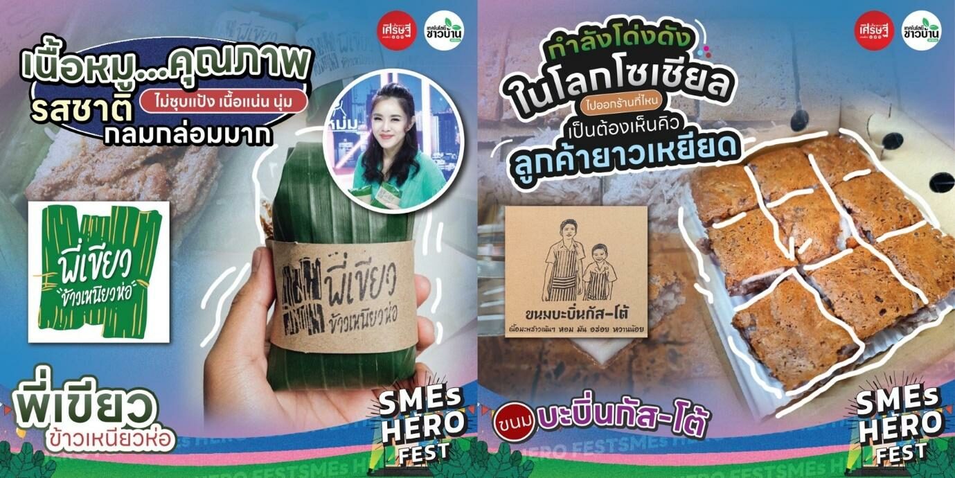 พี่เขียวข้าวเหนียวห่อ