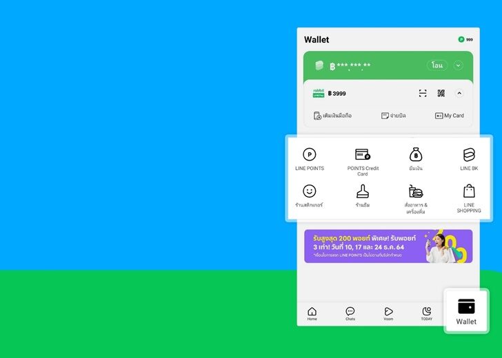 เปิดแท็บ ‘Wallet’ แท็บที่ห้าบนแอพพ์ LINE ฮับรวมบริการเพื่อ Now Cashless Lifestyle