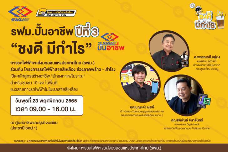 poster ชงดีมีกำไรมีวิทยากร 1200x800-04-01