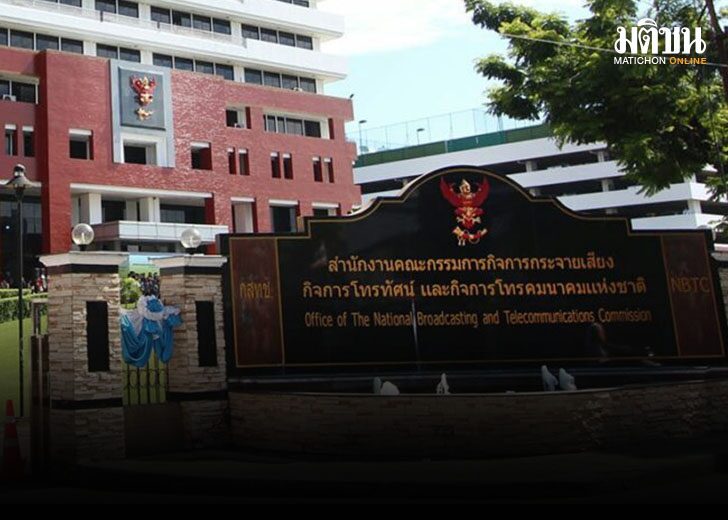 กสทช. 01