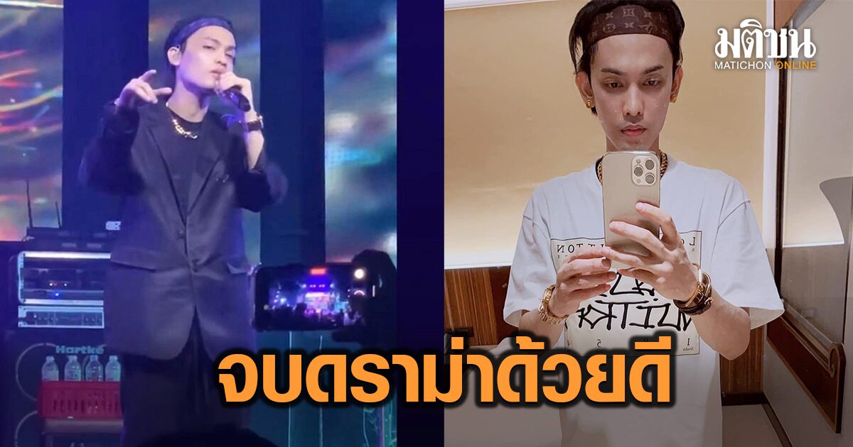 จบด้วยดี ดราม่าปล่อยแฟนคลับรอ ‘อิลสลิก-ร้าน’ เคลียร์ใจ ผิดที่ฝ่ายประสานสื่อสารพลาด