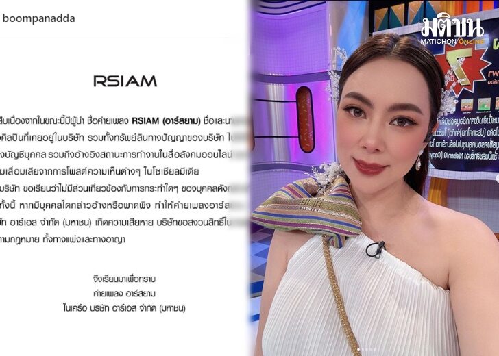“บุ๋ม ปนัดดา” ขอบคุณอาร์สยาม เล็งดำเนินคดีผู้แอบบอ้างชื่อแสดงความคิดเห็นบนโลกออนไลน์