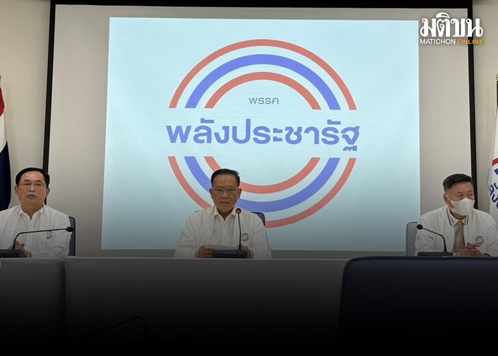 พปชร