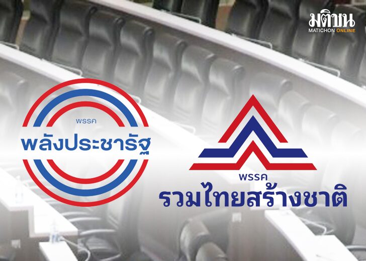 ภป-ด่านแรก 25 ที่นั่ง สถานีคิดเลขที่ 12 : ด่านแรก 25 ที่นั่ง ยังไม่ชัดเจนถึงอนาคตทางการเมือง