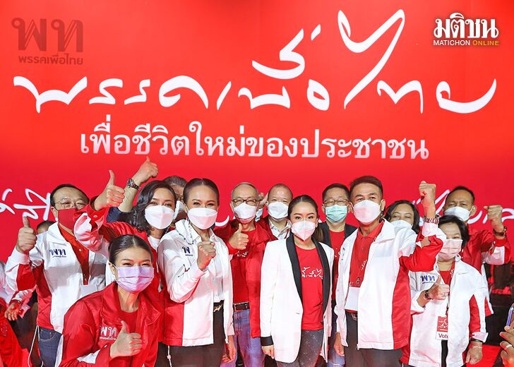 ภป-แนวโน้มการเมืองเพื่อไทย-ออนไลน์