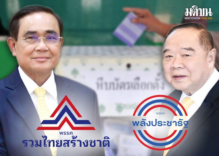 นักวิชาการอ่านเกม‘2ป.’ แยกพรรค-แบ่งพวก สร้างฝันร่วมตั้งรัฐบาล